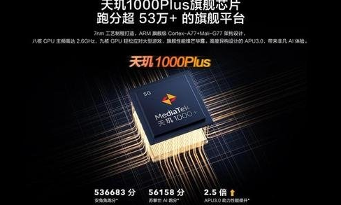 天玑1000+和天玑1000plus有区别吗？哪些处理器更强？