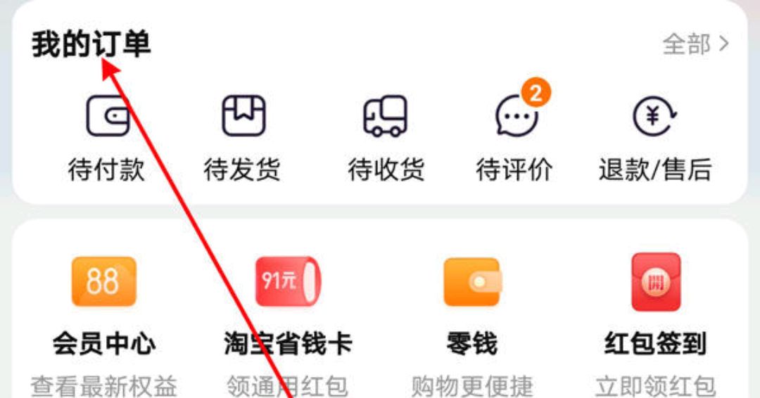 在淘宝上怎么查物流信息