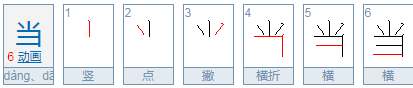 口字旁加当怎么念