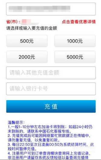 怎么用中国石化加油卡网上充值？