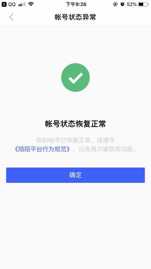 陌陌被永久封禁了可以解封。