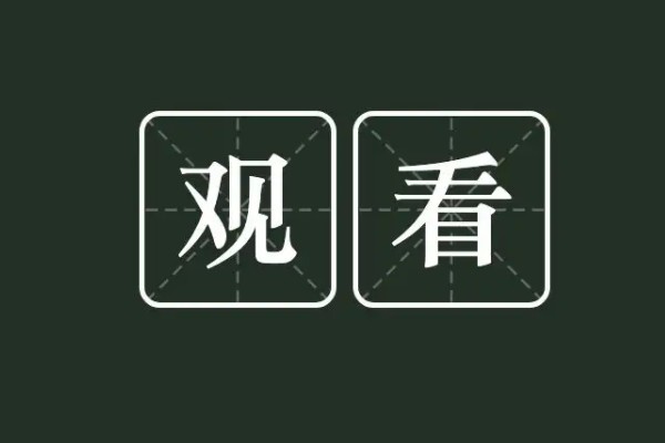 kan的汉字有哪些字