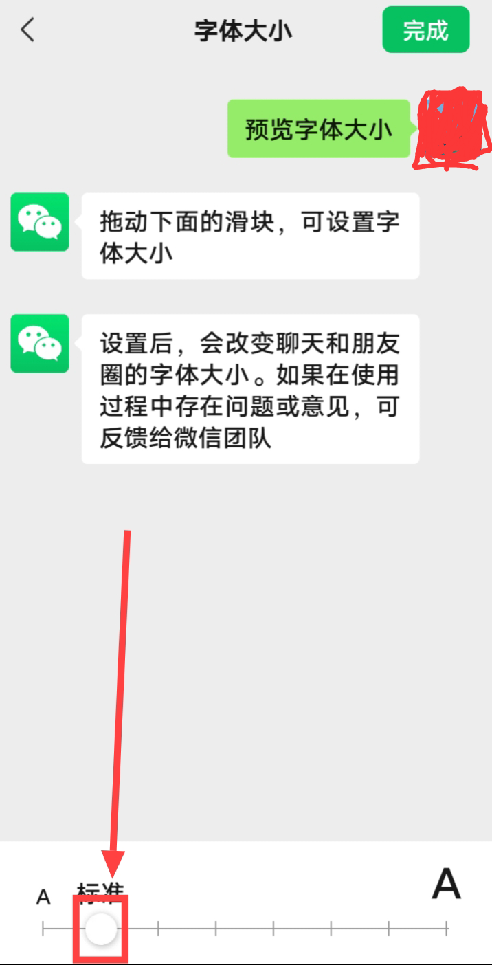 微信字体大小怎样调