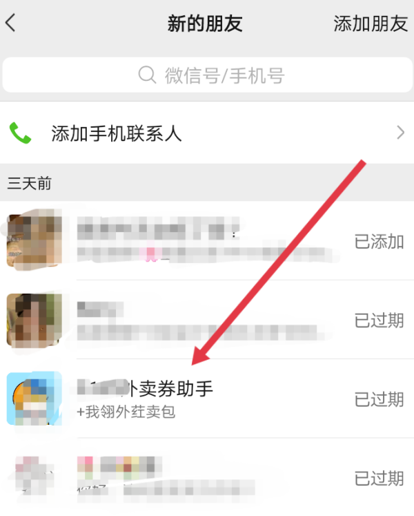 微信如何查看别人加我好友的请求？