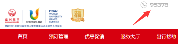 四川航空人工服务电话是多少？