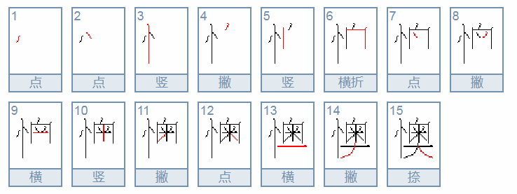 懊恼的懊字组词