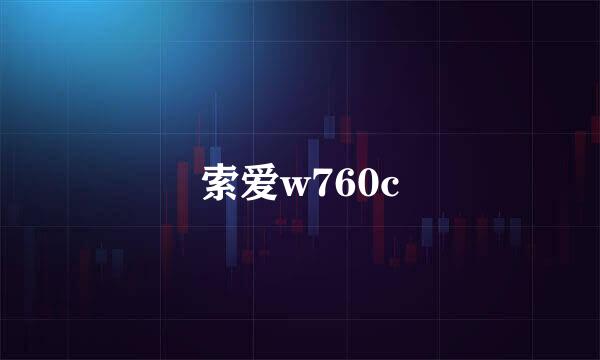 索爱w760c