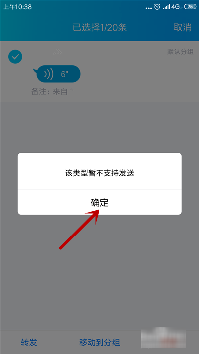 qq语音如何转发？