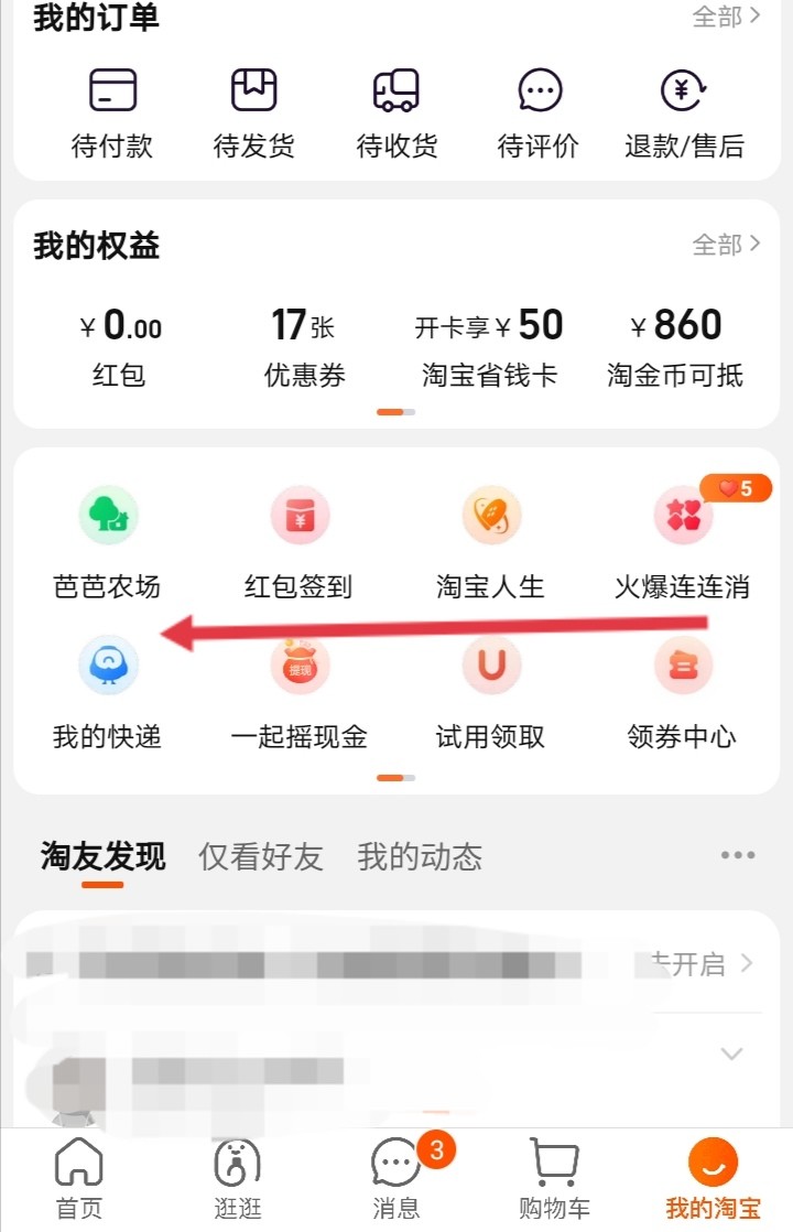 闲鱼和淘宝怎么绑定？