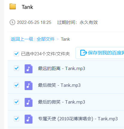 Tank 的歌