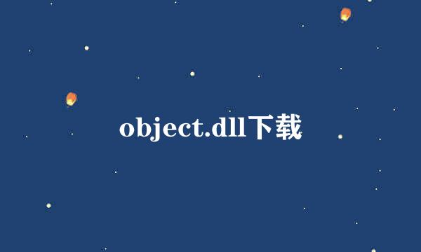 object.dll下载