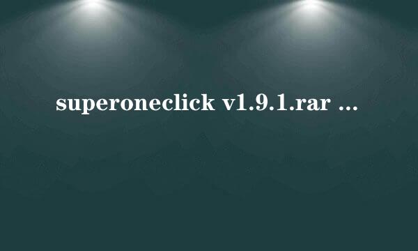 superoneclick v1.9.1.rar 适合华为c8650吗