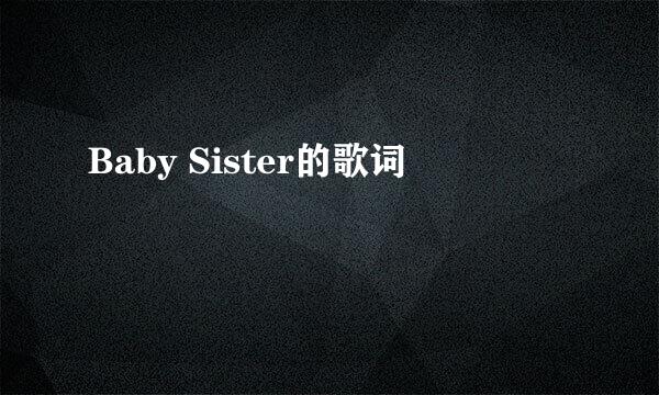 Baby Sister的歌词