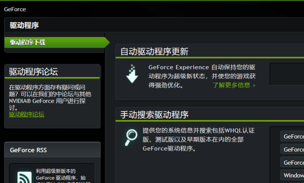 nvidia geforce experience提示错误怎么解决