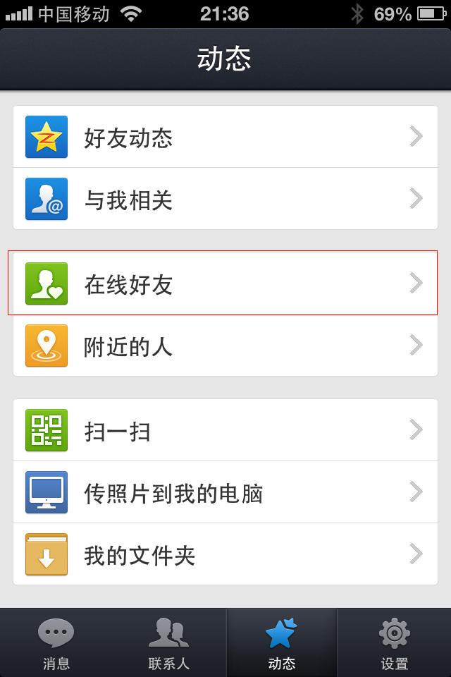 关于iphoneQQ2013的问题