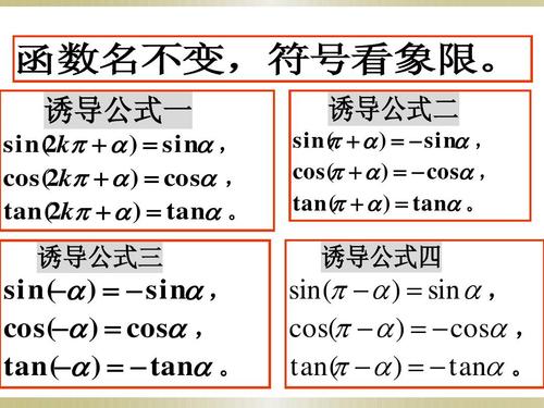 三角函数诱导公式的作用和用法