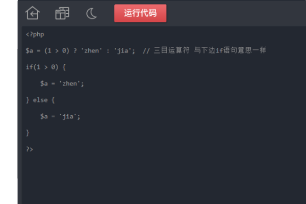 php 中的？：是什么意思啊