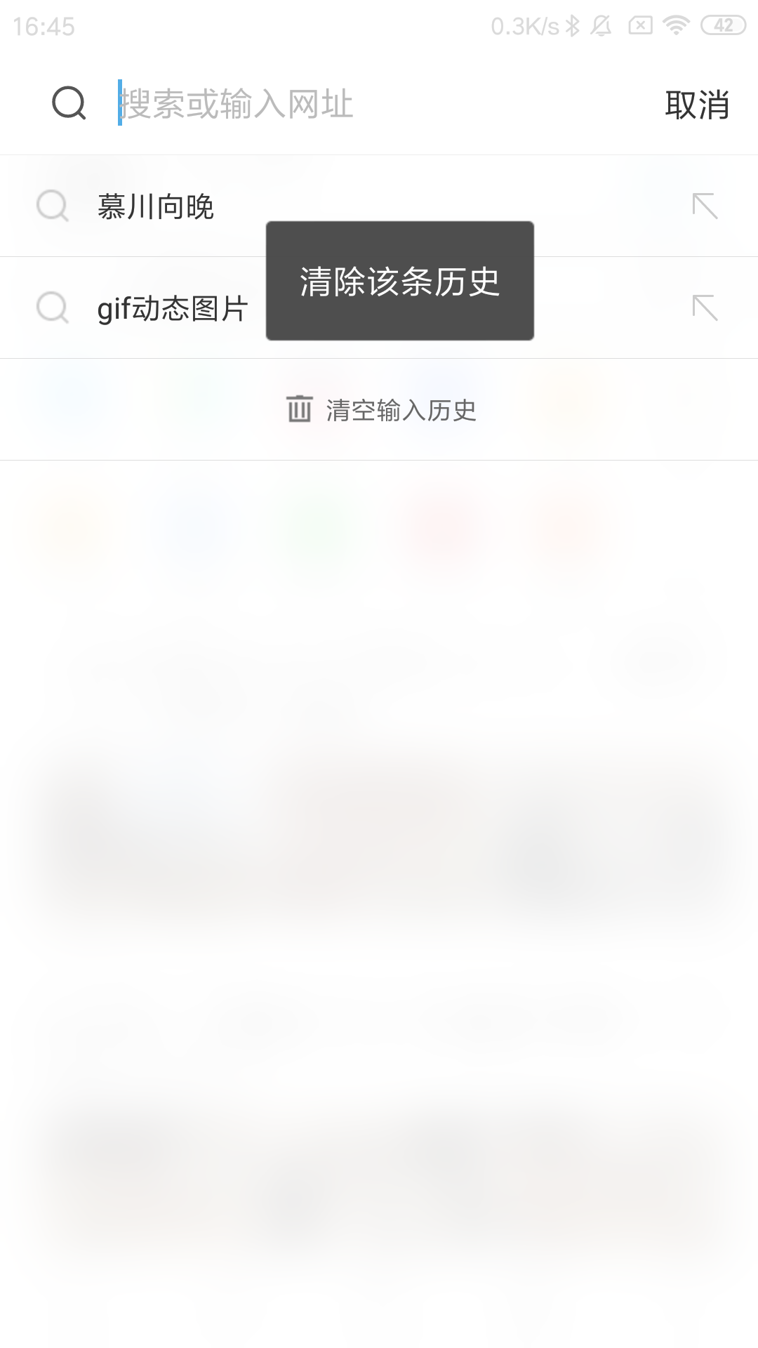 uc浏览器搜索记录怎么删除