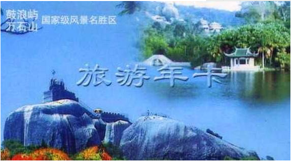 厦门游旅游年卡怎么办呢？