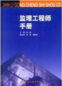 专业监理工程师报考条件？