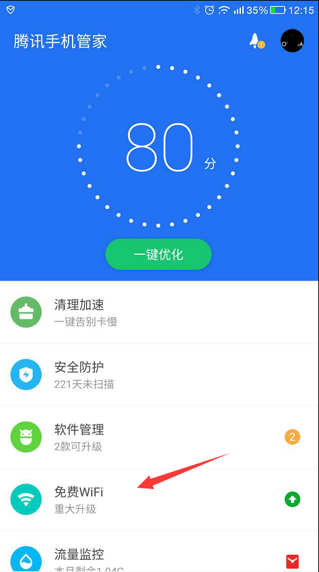 360免费wifi显示的这个是什么意思？要钱吗？