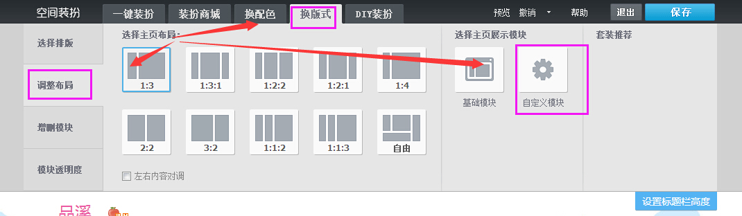 QQ空间文字模块怎么做？