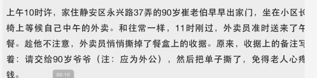 老人看到外卖备注为什么哭了？