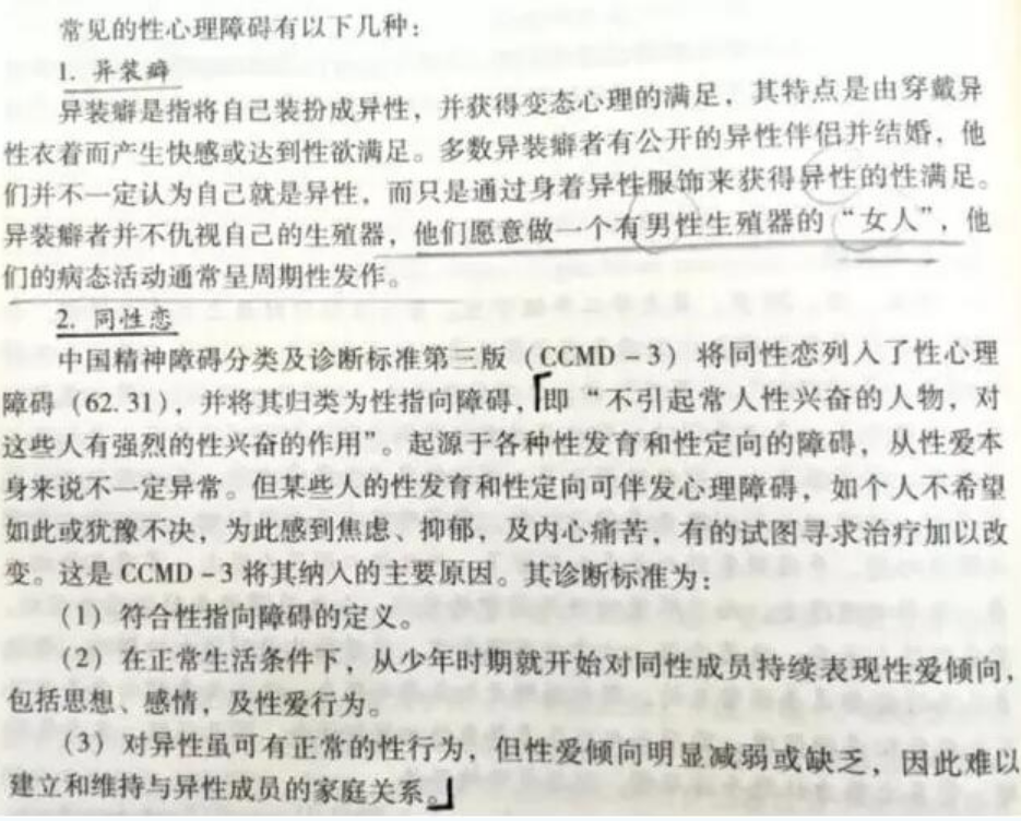 恐同教材案一审败诉，原告发出了什么样的说法？