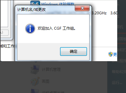 WIN7如何添加工作组