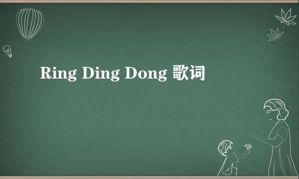 Ring Ding Dong 歌词