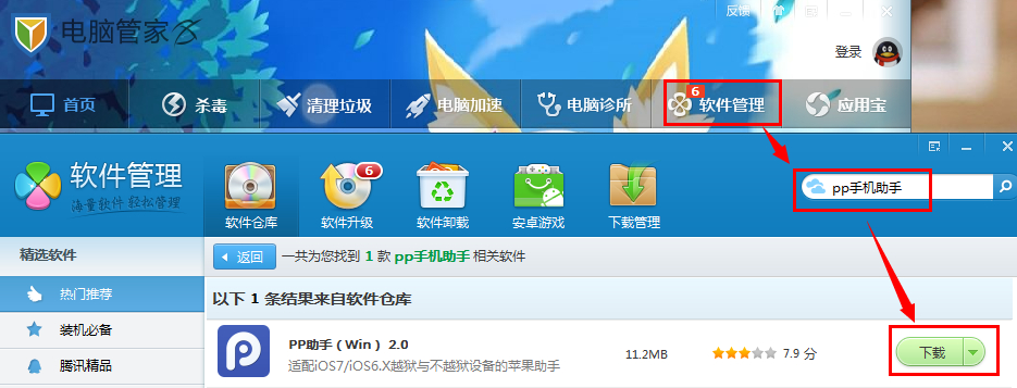 下载pp手机助手