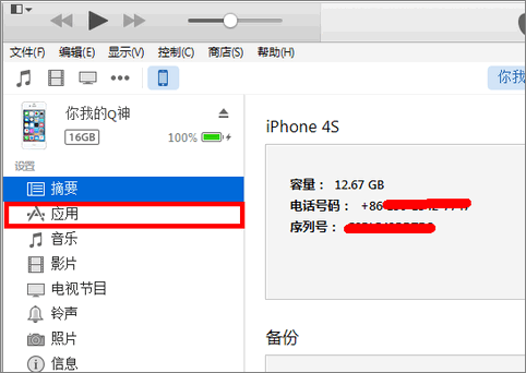 用ITUNES下东西 下完的软件如何安装啊