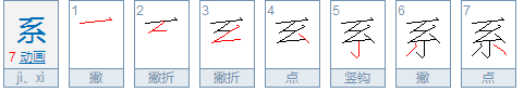 “系”两个读音如何区别？