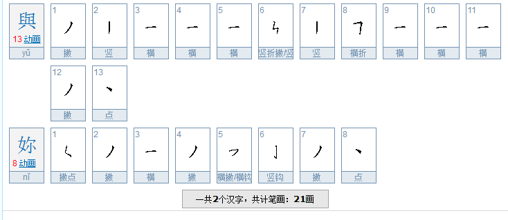 与你繁体字怎么写