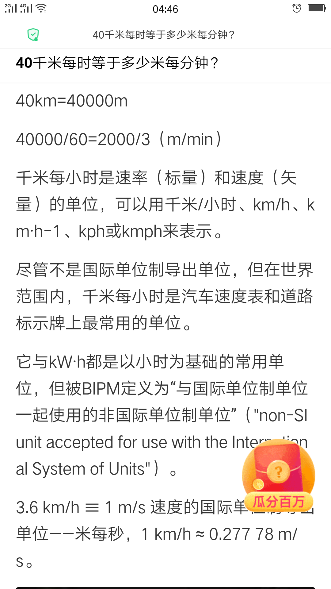 车速每小时40km，每分钟时速是多少？