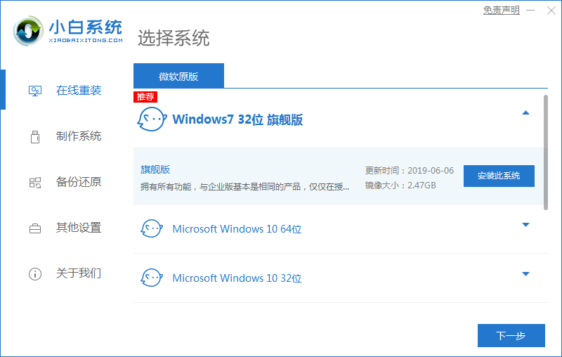 ghostwin7sp1安装教程