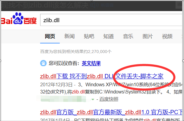 为什么电脑说找不到zlib1.dll 要怎么解决？