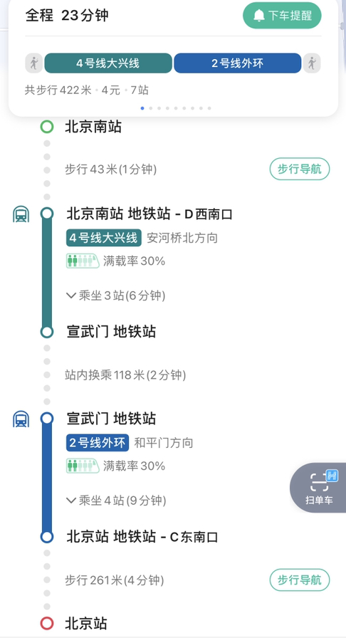 北京南站到北京站坐地铁大约需要多久