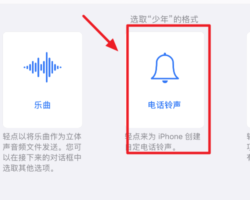 iphone5s铃声怎么换成歌曲