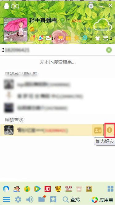 在QQ上怎样添加好友【要步骤】