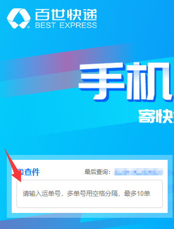 百世快递用单号怎么查物流信息