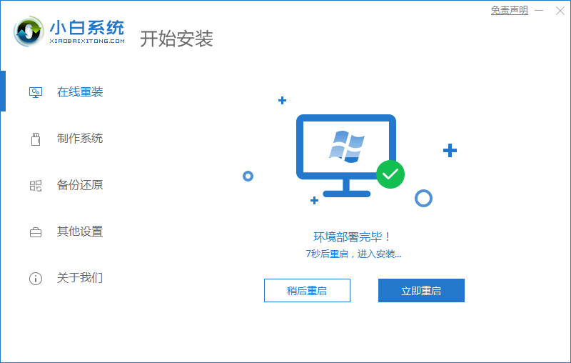 ghostwin7sp1安装教程