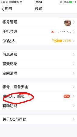 qq怎么设置iphone在线