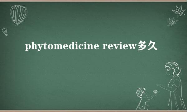 phytomedicine review多久