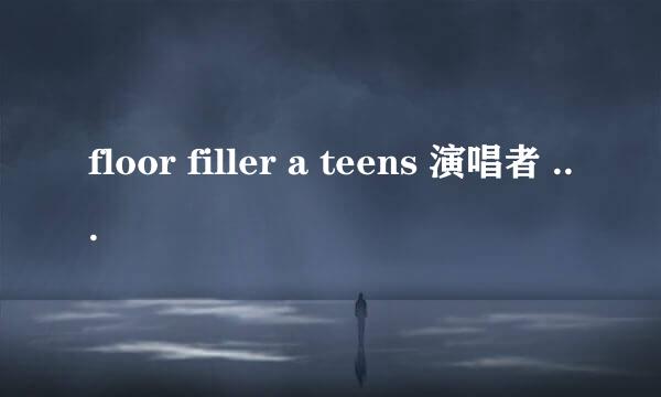 floor filler a teens 演唱者 是什么意思