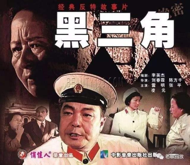 求黑三角(1977)刘春霖，陈方千导演的免费百度网盘云资源链接