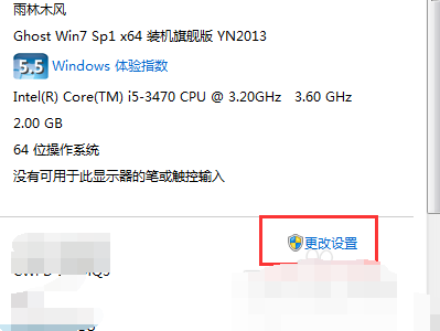 WIN7如何添加工作组