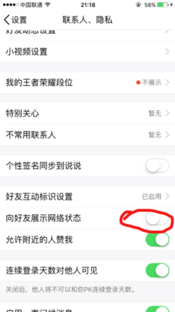 qq怎么设置iphone在线