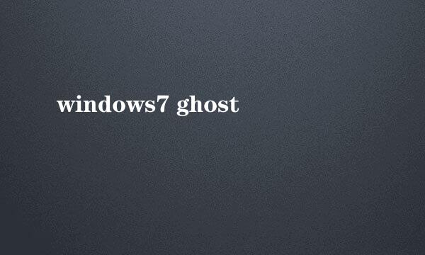 windows7 ghost