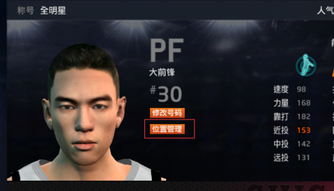 NBA2K Online自建球员创建以后还可以更改位置吗